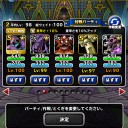 dqmsl永遠の巨竜の特技