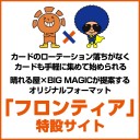 8月のBIG MAGIC フロンティア店舗大会情報