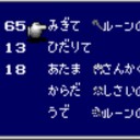 【やりこみ5】レアアイテム、ルーンの杖：ファイナルファンタジー4（スーパーファミコン版）