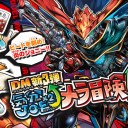 DMRP-03 気分J・O・E×2 メラ冒険!!
