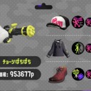 現在のスプラトゥーン！