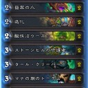 【HS】調整中の、翡翠コントロール・シャーマンデッキ