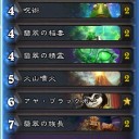 【HS】調整中の、翡翠コントロール・シャーマンデッキ
