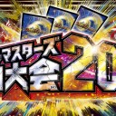 2017 DM全国店舗予選(5th)＆デュエマフェス(25th)