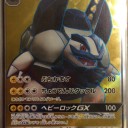 ゴローニャGX　で迷走中