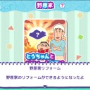 クレヨンしんちゃん一致団ケツ！かすかべシティ大開発！プレイ日記9