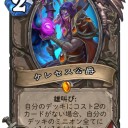 【HS】今週の『酒場の喧騒』の攻略法
