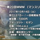 明日10月14日に第20回MMM開催＆生中継！