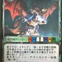 怪獣大戦カード