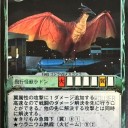 怪獣大戦カード