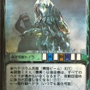 怪獣大戦カード