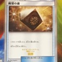 殿堂の書Get!! 殿堂バトル カードランド時和 11/3