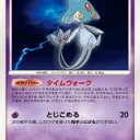 アグノムのタイムウォークについて