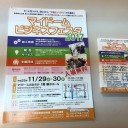 「マイドームビジネスフェスタ２０１７」に出展