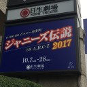 10/24 えび座SAKU的初日〈1〉