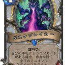 【HS】ドルイド、ハンター、プリーストの新カード