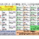 【MTG】11月22日(水)水曜昼からスタンダード【大会結果】