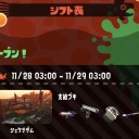 今回のサーモンラン