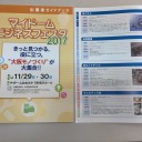 今日から「ビジネスフェア２０１７」