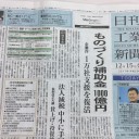 ものづくり補助金１０００億円