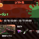 今回のサーモンラン