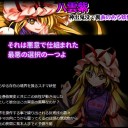 ガバにゴッド＆マスター参戦で今更…となった一方、東方憑依華も八雲紫参戦とか「えぇ…」となったのであった…。