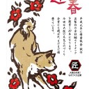 年賀状