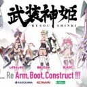 六年ぶりに再起動　武装神姫。年末に大丈夫か？