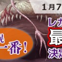 【大会情報】1/7(日)は『三代目サッポロ一番！レガシー最強決定戦』を開催！