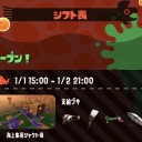 今日のサーモンラン