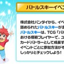 明日の【バトスピショップバトル】『バトスピの日』開催時間変更告知！