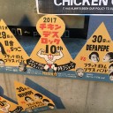 12/29 CHICKEN DEATH LOCK 初日