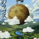 人生は旅だよ、旅。【旅のラゴス】
