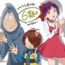 ほおＤＢ超が終わって鬼太郎６期がスタートですか。なかなかの英断ですね。しかし１つ問題があります。シコｒ…