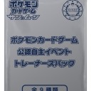 『ポケカ公認自主イベント in 港南ジム（2月12日(月・祝)開催）』開催のお知らせ