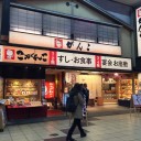 大阪同志社クラブ新年会