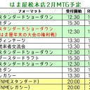 はま屋2月の予定