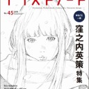 おっさんのなかにいる少女