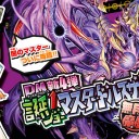 DMRP-04魔 誕ジョー! マスター・ドルスザク!! ～無月の魔凰～
