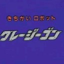 こいつを見てくれ。コレをどう思う？