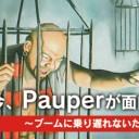 岩SHOW「今、Pauperが面白い～ブームに乗り遅れないために～」を更新しました！