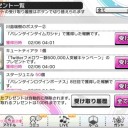 今週のデレステ納税結果(1/31〜2/6)