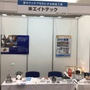 「ビジネスマッチングフェア２０１８」出展者募集