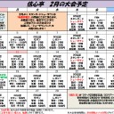 休日モダン 2月11日