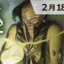 【大会情報】2/18(日)は『虚空のレガシー杯』を開催！