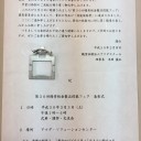 第３０回優秀板金製品技能フェア表彰式