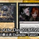 岩SHOW Card of the Day《魔性の教示者/Diabolic Tutor》を更新しました！