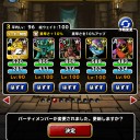 dqmsl帝王杯の一週目