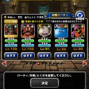dqmsl帝王杯の一週目