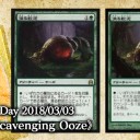 岩SHOW Card of the Day《漁る軟泥/Scavenging Ooze》を更新しました！